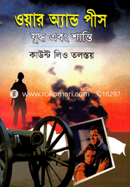 ওয়ার অ্যান্ড পীস যুদ্ধ এবং শান্তি