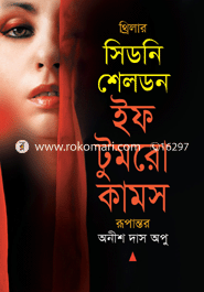ইফ টুমরো কামস
