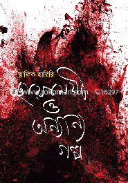Chayamoyi O Onnanno Golpo image