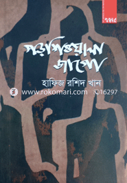 Porshiowala Jagu image