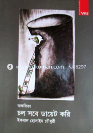 Cholo Shobe Dayet Kori image