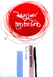 Sobdhogulu Jamitik image