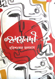 Hridhoy Nodi image