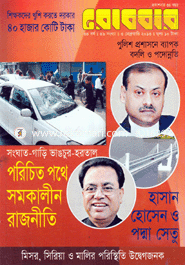 Robbar - ৩ February ' 13 image