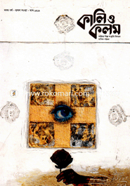 Kali o Kalam - January ' 13 image