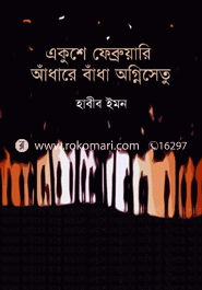 Akushe February Adhare Bhadha Ognisetu image