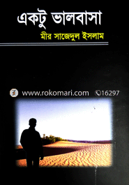 একটু ভালবাসা