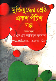 Mukttijudder Shertho Aksho Puchish Golpo image