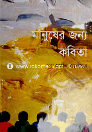 Manusher Jonno Kobita image