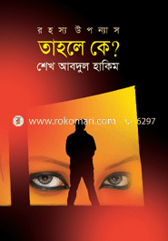 Tahole Ke? image