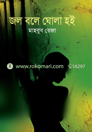 Jol Bole Ghula Hoi image
