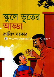 School A Bhuter Adda image