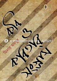 কবি ও কবিতার সংগ্রাম