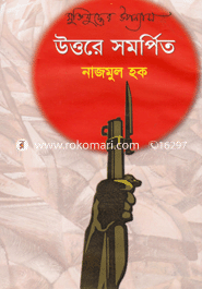 উত্তরের সমর্পিত
