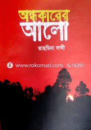 Ondhokarer Alo image