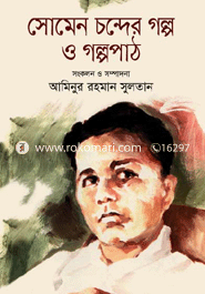 Somen Chonder Golpo O Golpopath image