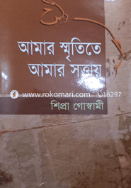 Amar Smritite Amar Sottay image