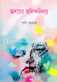 হৃদয়ের অলিন্দনিলয়