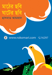 Mather Chobi Ghater Chobi image