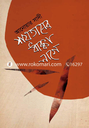 Soytaner Dhakka Lage image