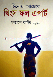 থিংস ফল এপার্ট