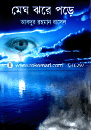 Megh Jore Pore image