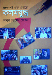 প্রেক্ষাপট এক এগার : কলমযুদ্ধ