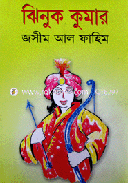ঝিনুক কুমার
