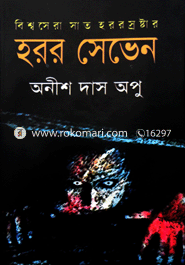 হরর সেভেন