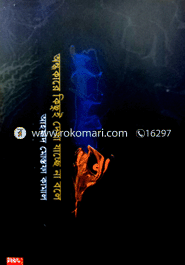 Ondhokare Kisui Dekha Jacche Na Bole image