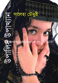 Upapir Upakhan image