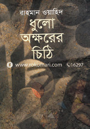 Dhulo Akhorer Chithi image