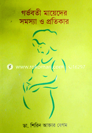 Gorvobori Mayeder Somosha O Protikar image