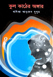 kul Kather Ongar image