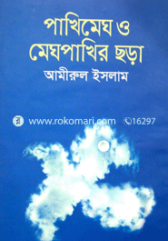 Pakhimegh o Meghpakhir Chora image