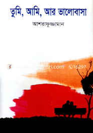 তুমি, আমি আর ভালোবাসা