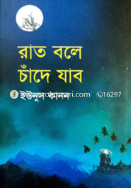 Rat Bole Chade Jabo image