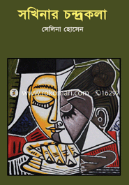 Sakhinar Chandrokola image