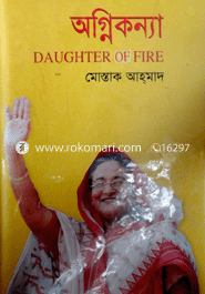 অগ্নিকন্যা