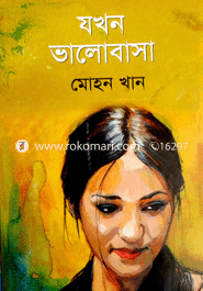 Jokhon Valobasha image