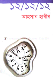 (বার/বার/বার) ১২/১২/১২