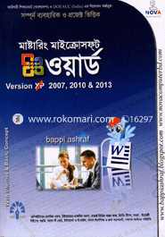 মাষ্টারিং মাইক্রোসফ্‌ট ওয়ার্ড ভার্সন-২০০৭, ২০১০, ২০১৩