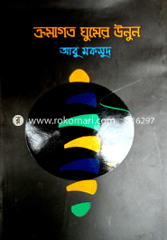 ক্রমাগত ঘুমের উনুন