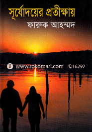 Surjodoyer Protikhay image