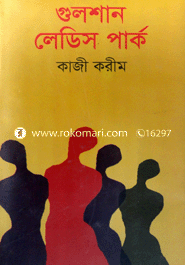 গুলশান লেডিস পার্ক