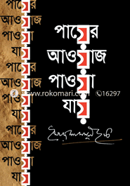 পায়ের আওয়াজ পাওয়া যায় image