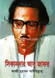 সিকান্দার আবু জাফর