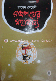 Rajpather Mohakabbo image