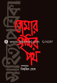 Tumar Christir Poth (1st Part) image