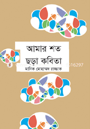 Amar Soto Chora Kobita image